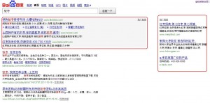 百度搜索结果