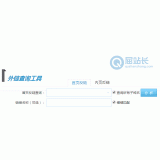 利津网站外链查询工具