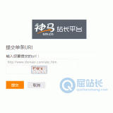利津神马搜索网站提交入口
