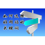 利津网站的关键词定位方式